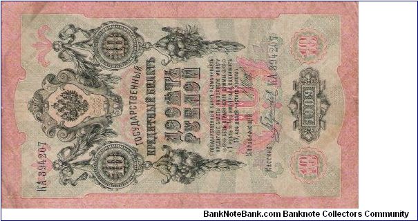 10 Roubles 1914-1917, I.Shipov & Gavrilov Banknote