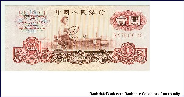 VERY SCARCE AND PRETTY LITTLE 1 YI YUAN NOTE IN CRISP/AU, FROM 1960. ALMOST IMPOSSIBLE IN THIS CONDITION! MEASURES 5.5cm x 13.5cm. Banknote