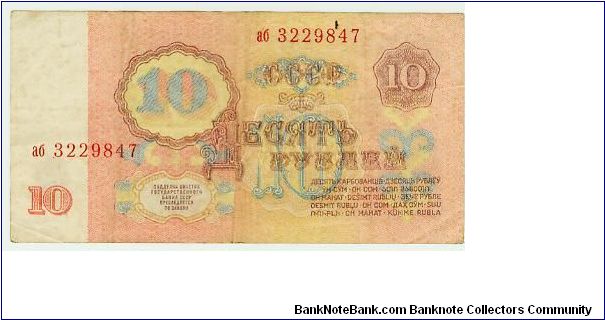 Banknote from Russia year 1961