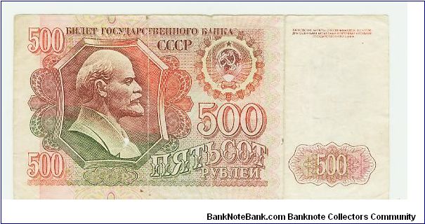 500 ROUBLES CCCP. Banknote