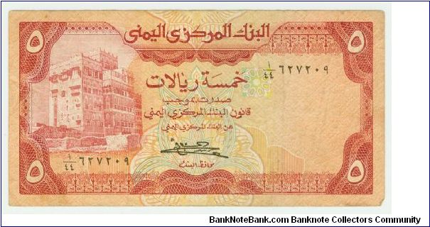 1975 YEMEN 5 RIALS. Banknote