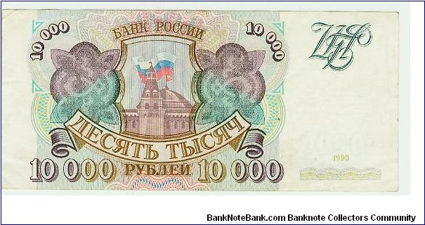 RUSSIA. 10,000 ROUBLES. Banknote