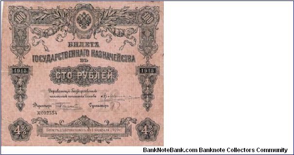 100 Roubles 1915, 4% State Treasury Note Banknote