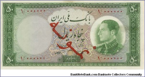 Iran 50 Rials Specimen banknote. Visit doudarbanknotes.com  for more Banknote