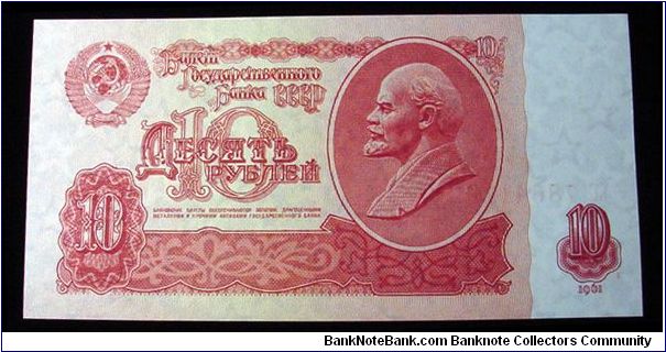 1991 Russia 10 Bank Note Banknote