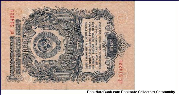 1 Rouble 1947 Banknote