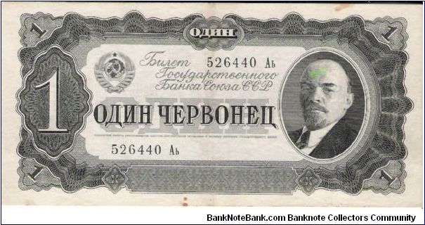 1 Chervonets 1937 Banknote