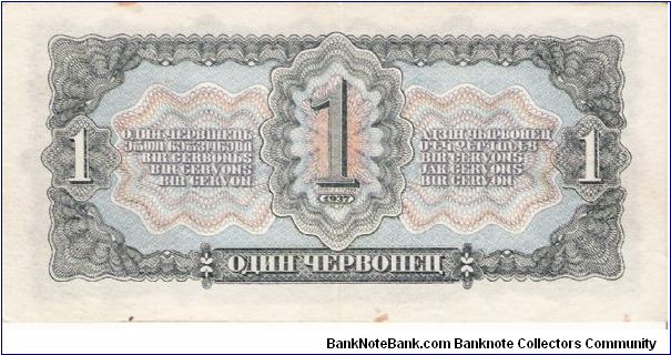 Banknote from Russia year 1937