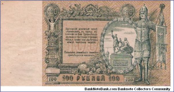 Banknote from Russia year 1919