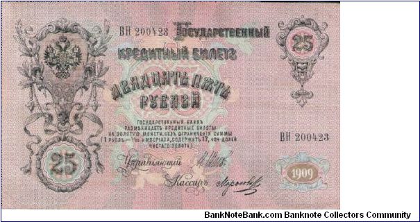 25 Roubles 1914-1917, I.Shipov & Morozov Banknote
