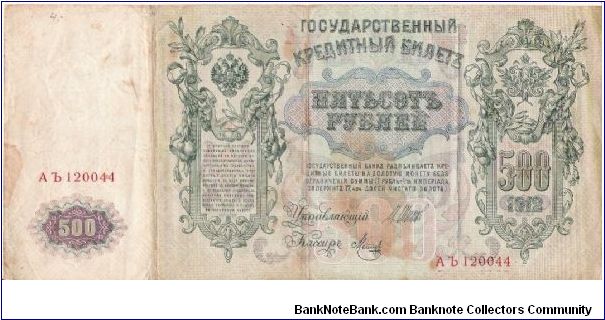 500 Roubles 1914-1917, I.Shipov & Mets Banknote