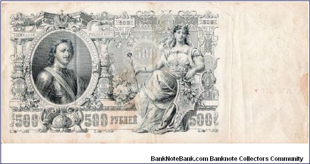 Banknote from Russia year 1914