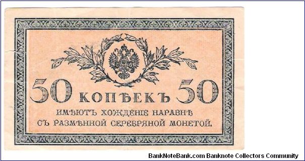1900 -1917 50 kopecks Banknote