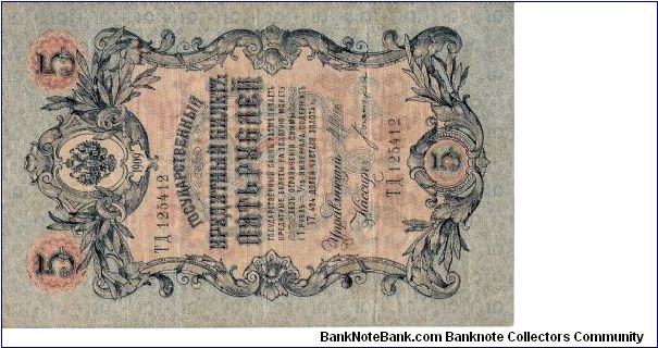 5 Roubles 1914-1917, I.Shipov & Bogatirjev Banknote