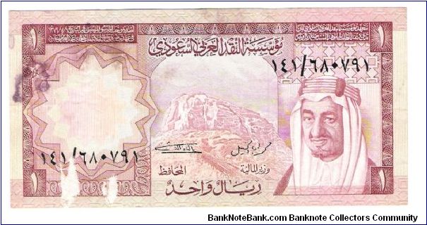 one riyal Banknote