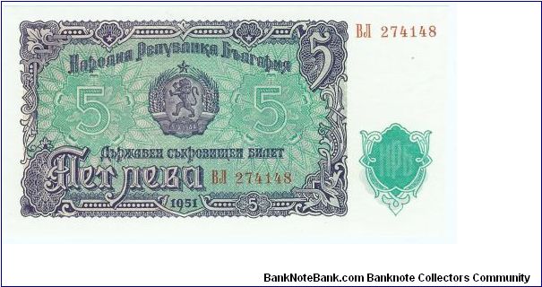 5 Leva

P82 Banknote