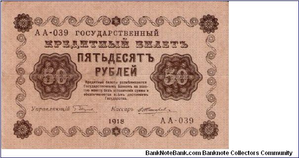 50 Roubles 1918 Banknote