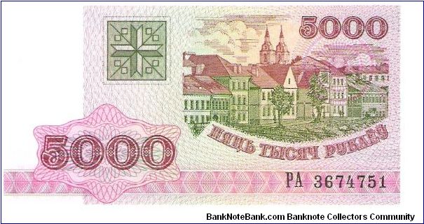 Banknote from Belarus year 1998