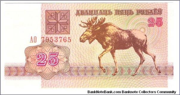 Banknote from Belarus year 1992