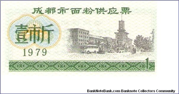 Chinese rice Coupon Banknote