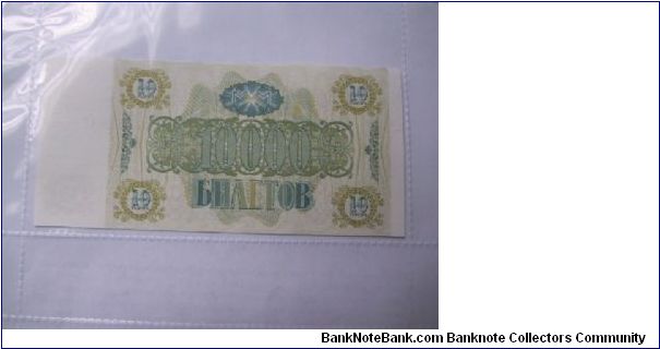 Banknote from Russia year 1994