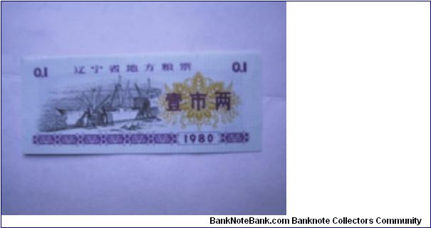 China 0.1 rice coupon in UNC condition Banknote