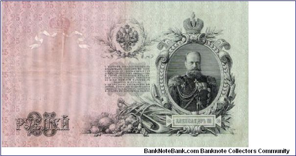 Banknote from Russia year 1910