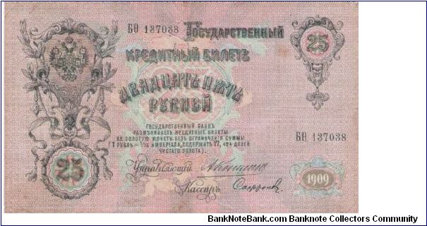 25 Roubles 1910-1914, A.Konshin & Sofronov Banknote