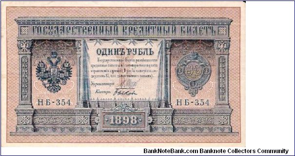 1 Rouble 1915-1917, I.Shipov & Bykov Banknote