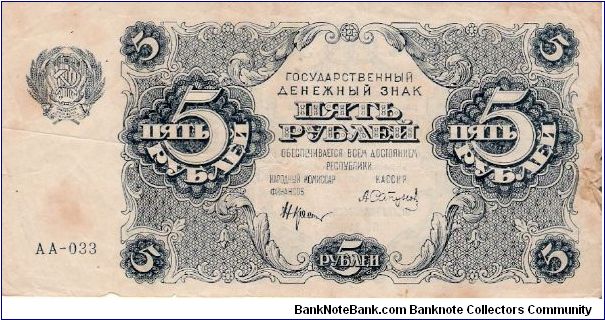5 Roubles 1922 Banknote