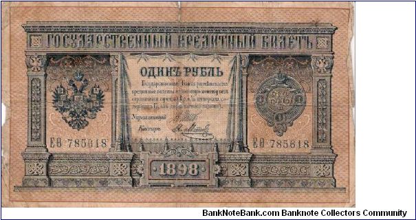 1 Rouble 1914-1915, I.Shipov & J. Mets Banknote