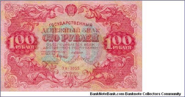 100 Roubles 1922 Banknote