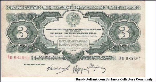 3 Chervonets 1932 Banknote