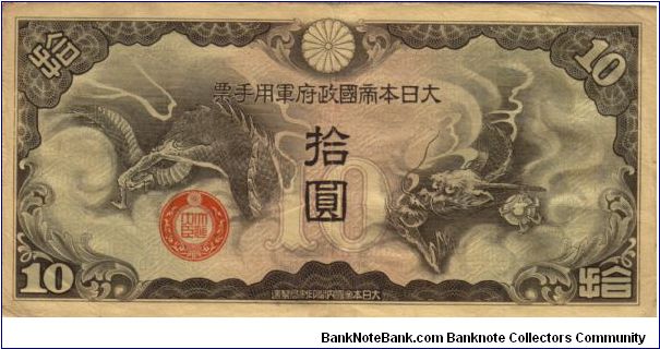 Japenese Military pM20a 10 YEN (Eleven Letter Title) No Block or Serial# Banknote