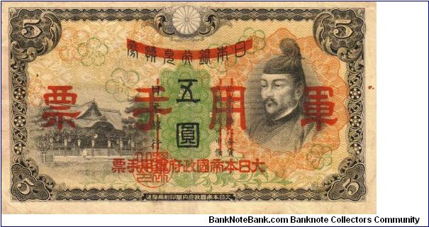 Japenese Military pM24a 5 YEN No Serial # Banknote