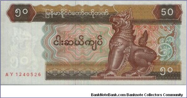 A Series 50 Kyats Dated 1997 No:AY1240526.Central Bank Of Myanmar. 
Obverse: Mythical animal Chinthe, Chinze (lion)Reverse: Coppersmith. Banknote