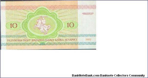 Banknote from Belarus year 1992