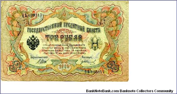 3 Shipov Rubles
State Treasury note.
Front Value “3 rubliia” and a small Romanov double-eagle on the left side
Rev Value?Imperial Eagle/Value
Watermark value 3 Banknote