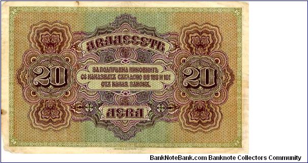 Banknote from Bulgaria year 1917