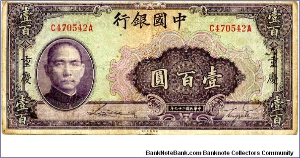 Bank of China
Purple/Green/Red
$100 1940
Front Portrait of Sun Yat-Sen, Value in Chinese at corners & center
Rev Value in English at corners & center, Temple of Heaven at right
Watermark no Banknote