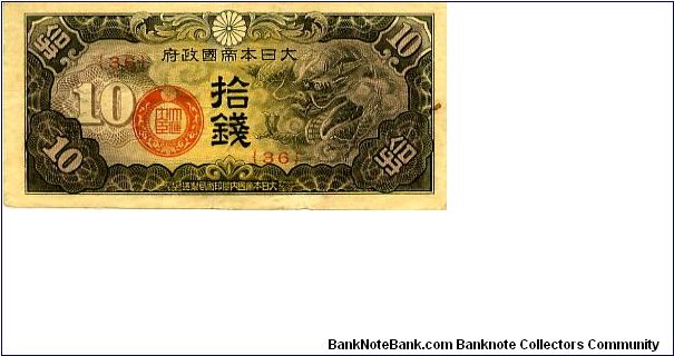 Japanese Military occupation of China
10s 1939
Gray/Brown/Red
Front Value in corners, Red seal, Dragon, Chrysanthanum top center,
Rev Value in Chinese & English each side of central script Banknote