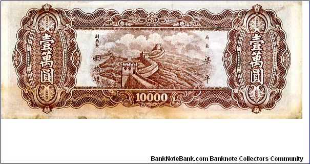 Banknote from China year 1948