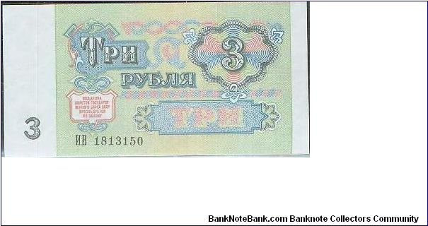 Banknote from Russia year 1991