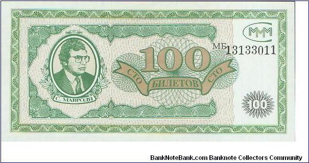 100 shares from the Moscow MMM Loan Co Banknote