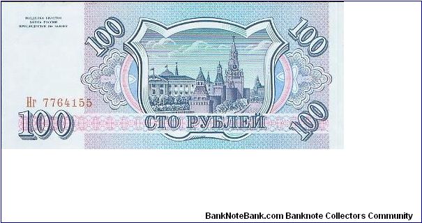 Banknote from Russia year 1993