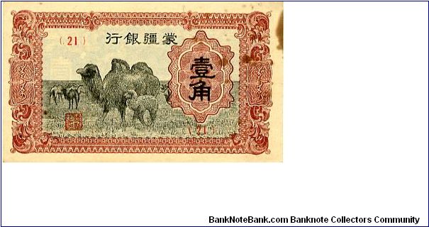 Meng Chiang Bank. (Inner Mongolian Japanese Puppet Bank)
10c
Red/Black/Blue 
Front Camels 
Rev Fancy cachet & value in Chinese Banknote