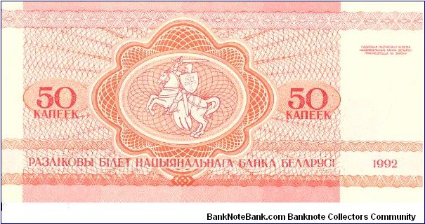 Banknote from Belarus year 1992