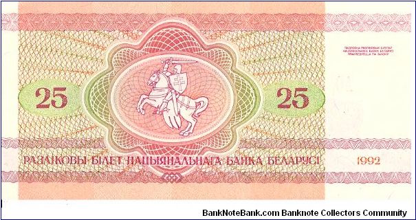 Banknote from Belarus year 1992