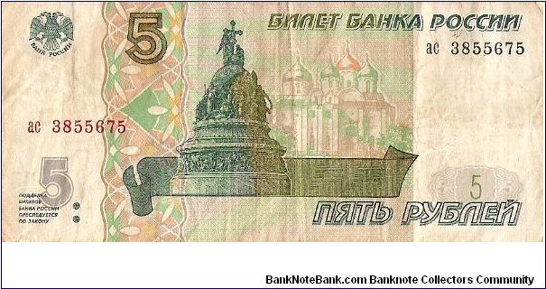 5 Rubles

(Novgorod on Obverse, monument on Reverse)

Watermark- Church with Onion Domes; Numeral 5 Banknote