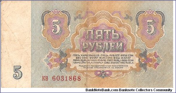 5 Rubles - Soviet Union (USSR)

(Spasski tower on Reverse)

Watermark- Repeating Soviet Star Pattern, alternating light and dark Banknote